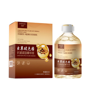 臻羞虫草玻色因抗皱紧致精华液保湿 抗皱紧致精华湿敷水旗舰正品