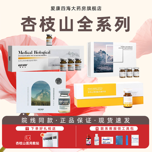 杏枝山全系列 长白瓶速素白浮光精华去斑3.0特调酸防伪可查mz