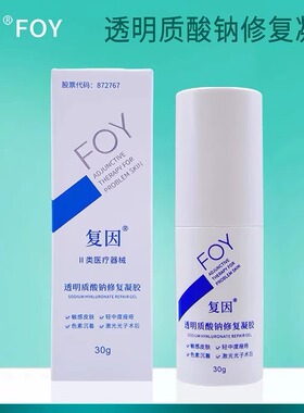 复因FOY透明质酸钠修复凝胶敏感肌痤疮皮肤屏障修复乳状敷料JC