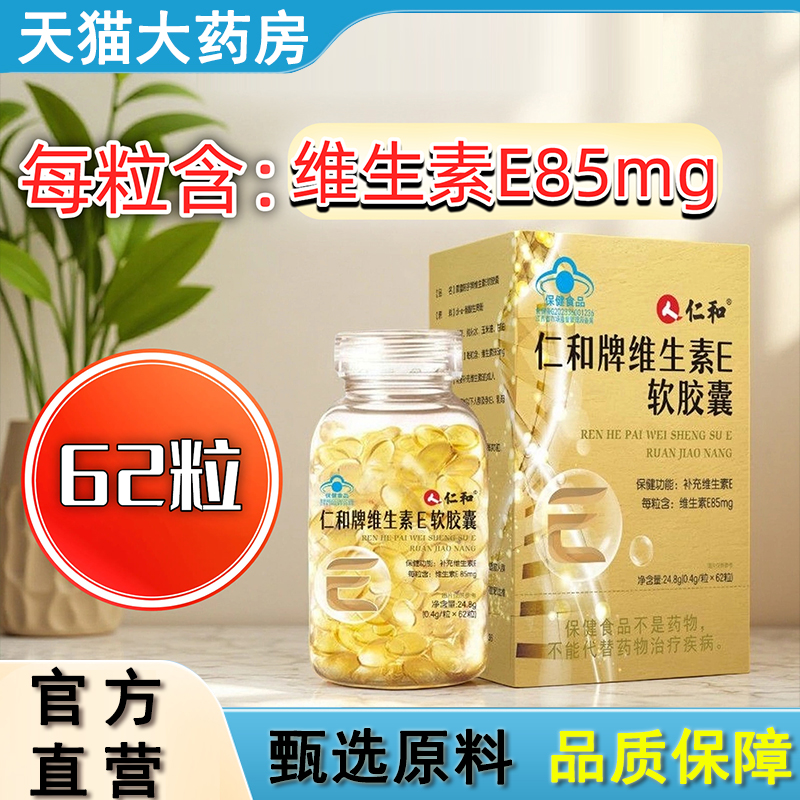 热销NO·1维生素e软胶囊内服外敷