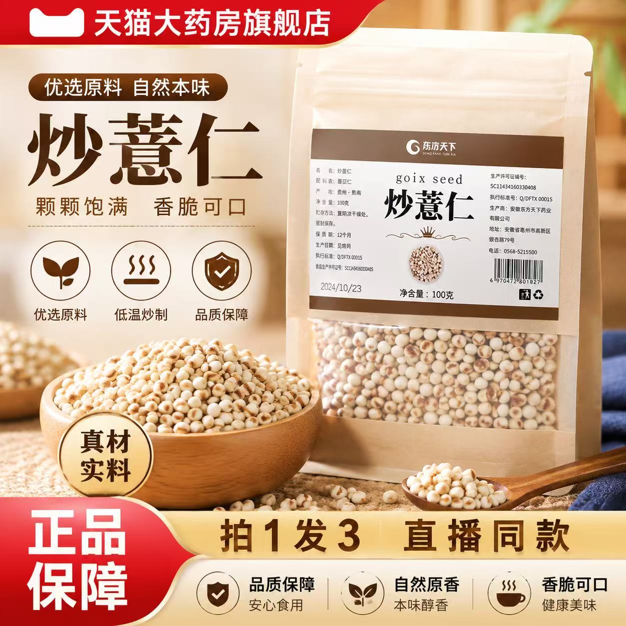 药济天下炒薏仁意苡仁开袋即食柴火炒薏仁官方旗舰店正品直播1hk图片