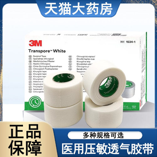 3M医用胶带伤口敷料透气低敏