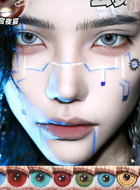 经济卫生】DOY月抛COS美玛奇玛显色自然蓝红青绿彩色隐形眼镜tu