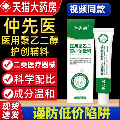 仲先医医用聚乙二醇润护敷料官方旗舰店正品湿疹皮炎皮肤敷料9tz