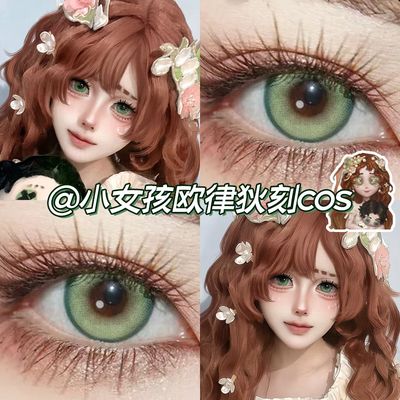 小女孩欧律狄刻cos美瞳日抛第五人格绿色玉绣球显色漫展正品高qb图片