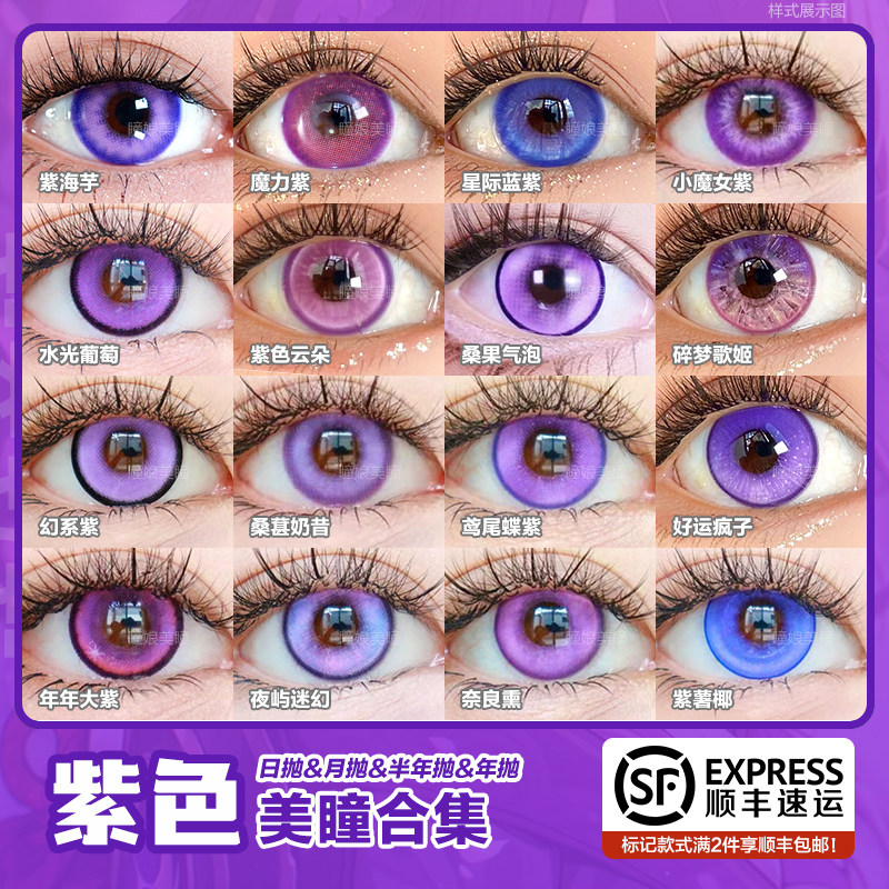 doya紫色美瞳cos日抛甘雨祁煜微醺雪梨魔力桑果气泡BJ雷电将军NB