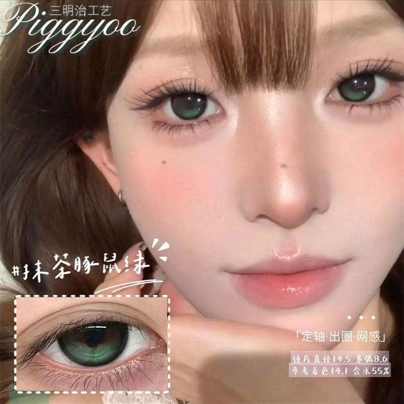 Piggyoo春野浮绿抹茶豚鼠绿日抛高光定轴