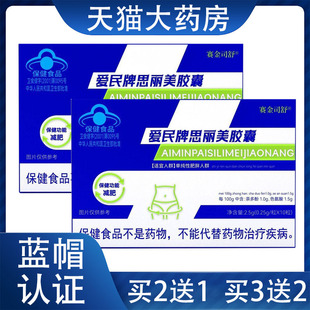 赛金司舒爱民牌思丽美胶囊大药房旗舰店正品9tk