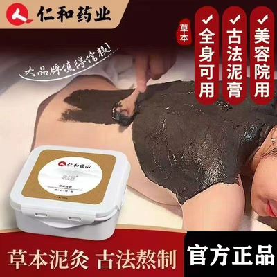仁和匠心草本泥膏官方正品旗舰店