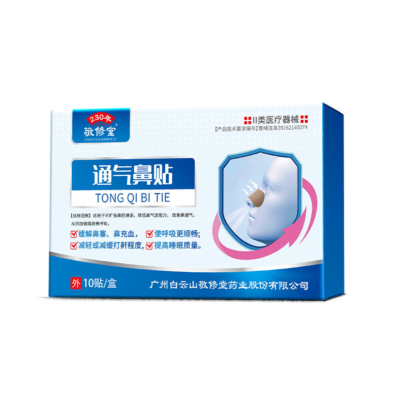 敬修堂远红外治疗贴腱鞘型腱鞘炎关节炎消肿止痛颈椎病正品贴膏TA