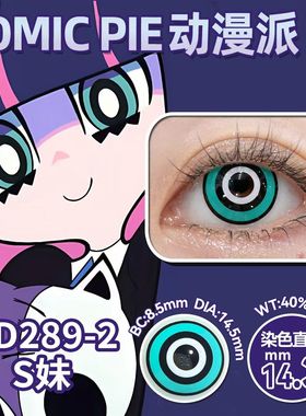 stocking美瞳s妹cos新吊带袜天使青绿色显色大直径日年抛正品dn