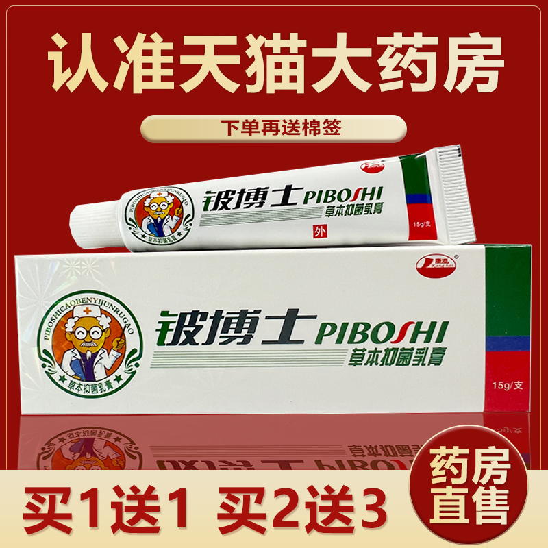 康海铍博士草本抑菌乳膏皮肤外用软膏药房直售官方旗舰店正品LR