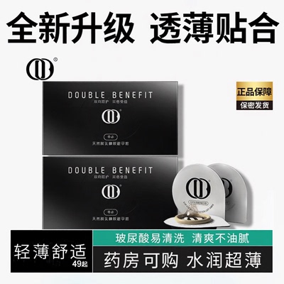 玻尿酸DB001超薄避孕套