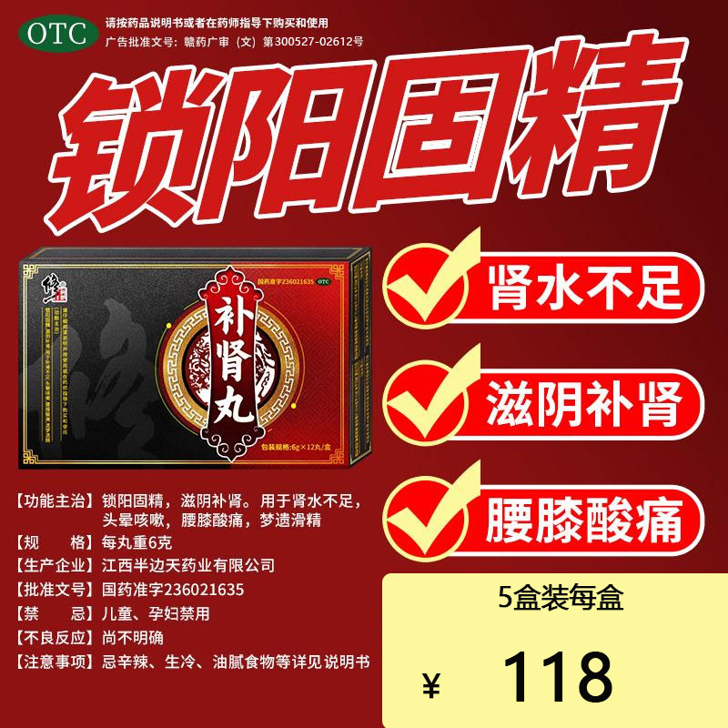 [修正]补肾丸6g*12丸/盒