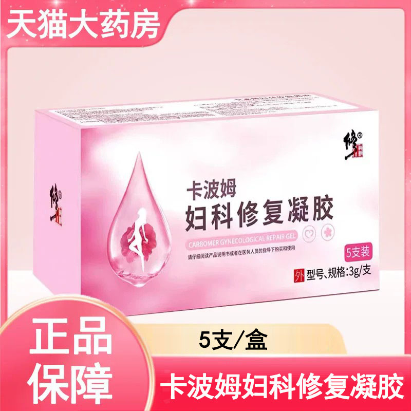 修正卡波姆妇科修复凝胶正品女性私处护理宫颈糜烂减少白带增多mf图片
