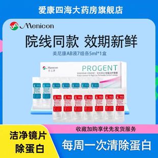 Menicon目立康ab液除蛋白硬性RGP角膜隐形眼镜美尼康ok镜护理液TF