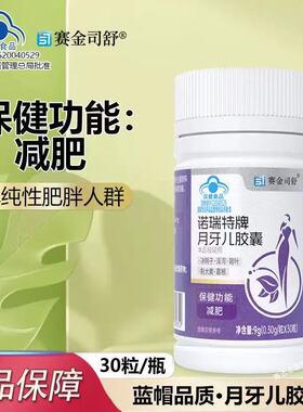 诺瑞特牌月牙儿胶囊正品减官方旗舰店肥胖诺瑞特牌月牙儿胶囊MV