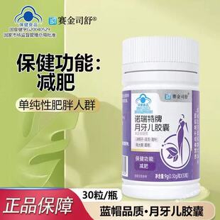 诺瑞特牌月牙儿胶囊正品减官方旗舰店肥胖诺瑞特牌月牙儿胶囊MV