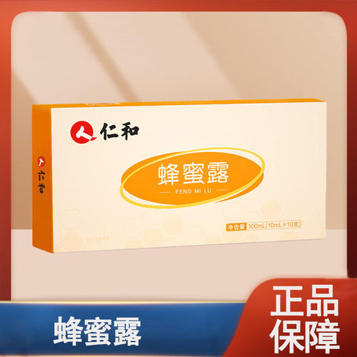 仁和蜂蜜露便携式蜂蜜栓