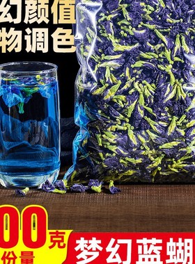 蓝蝴蝶花茶碟豆花干花调色商用奶茶店糯米洛神花茶品质保障EWAMU