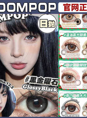 boompop美瞳烟感金棕灰褐极地冰川法老金沙雨林罗勒日抛ZH正品TF