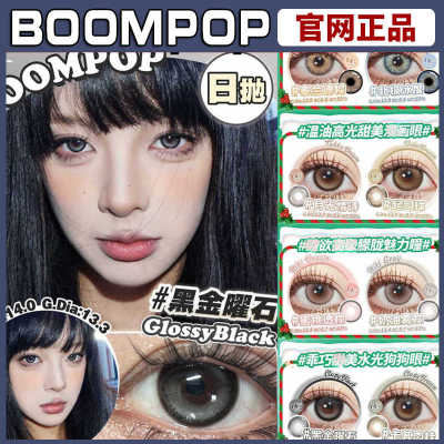 boompop美瞳烟感金棕灰褐极地冰川法老金沙雨林罗勒日抛ZH正品TF