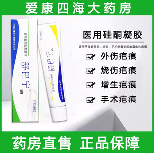 舒巴宁医用硅酮凝胶烧伤手术增生疤痕膏大药房旗舰店正品mf