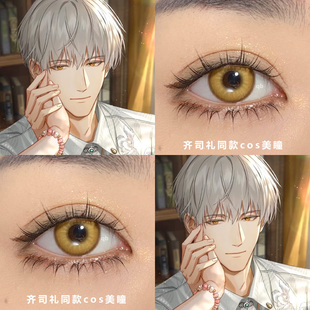 齐司礼cos美瞳光与夜之恋山田凉行秋doya金色混血日抛2片显色楠qb
