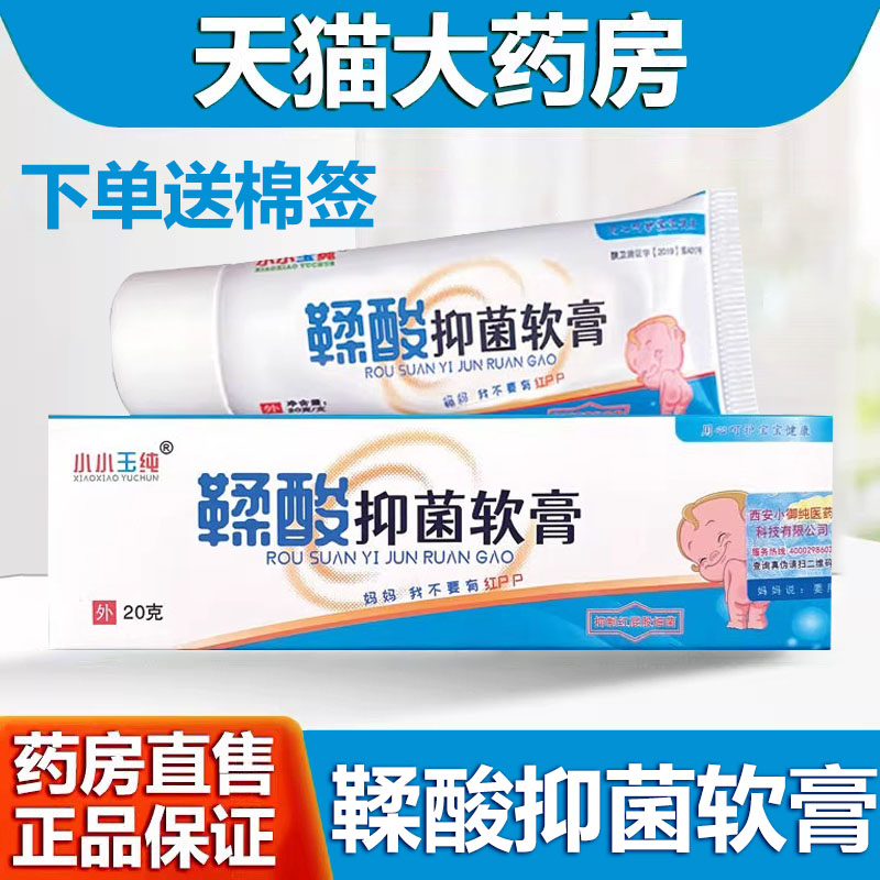 小小玉纯鞣酸抑菌软膏