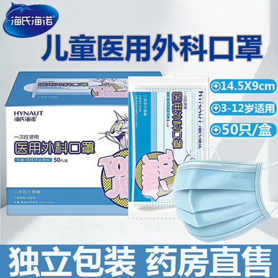 海氏海诺儿童医用外科口罩