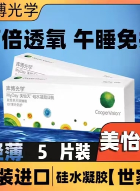 库博光学高度近视隐形眼镜美怡天日抛高透氧硅水凝胶进口5片装HT