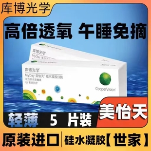 库博光学高度近视隐形眼镜美怡天日抛高透氧硅水凝胶进口5片装HT