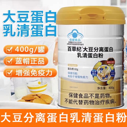 百草纪大豆分离蛋白乳清蛋白粉