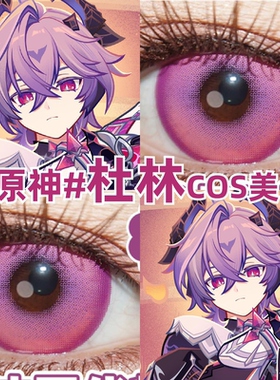 杜林美瞳cos粉紫色大小直径原神彩色隐形眼镜官方正品旗舰店MK