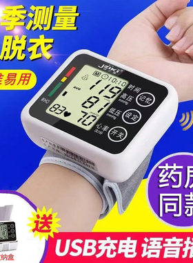 健之康家用手腕式血压测量仪全自动医用电子血压计正品6zm