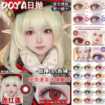 doya美瞳cos日抛原神可莉仆人钟离魈dgu蓝紫红绿粉灰金黄橙青辉qb