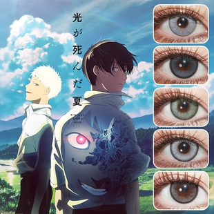 忌堂光cos美瞳日抛光死去的夏天辻中佳纪山岸朝子田所结希ZT