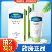 芳香正品 MAIGOOLE维生素原B5保湿 护手霜男女用维生素b5嫩肤保湿