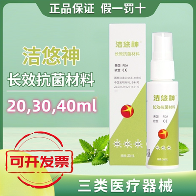 洁悠神长效抗菌材料械字号正品