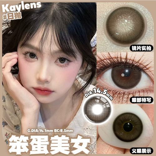 kaylens美瞳财阀千金笨蛋美女天生宅妹紫薯团子糯米团子ZH正品TF