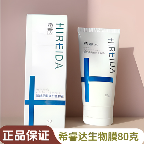 希睿达生物膜水乳液喷雾