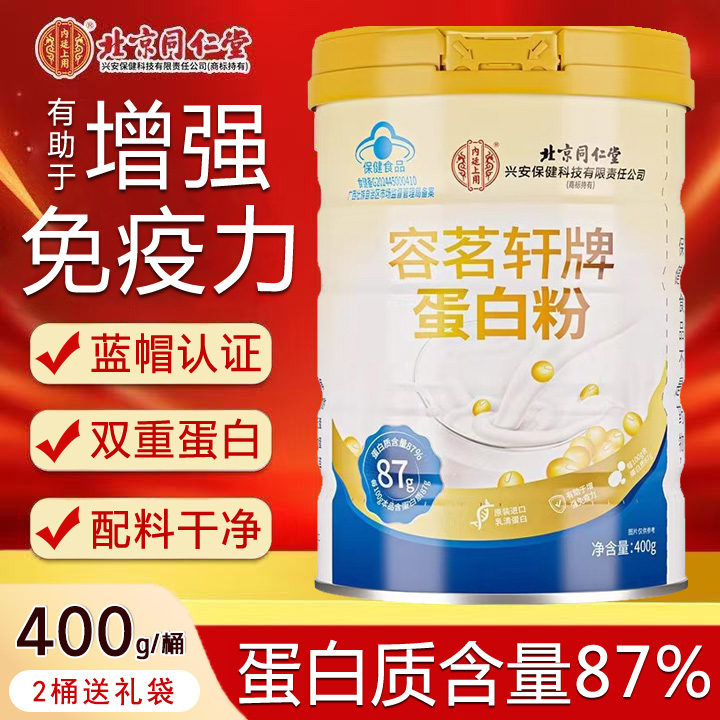 同仁堂容茗轩牌蛋白粉正品免疫力