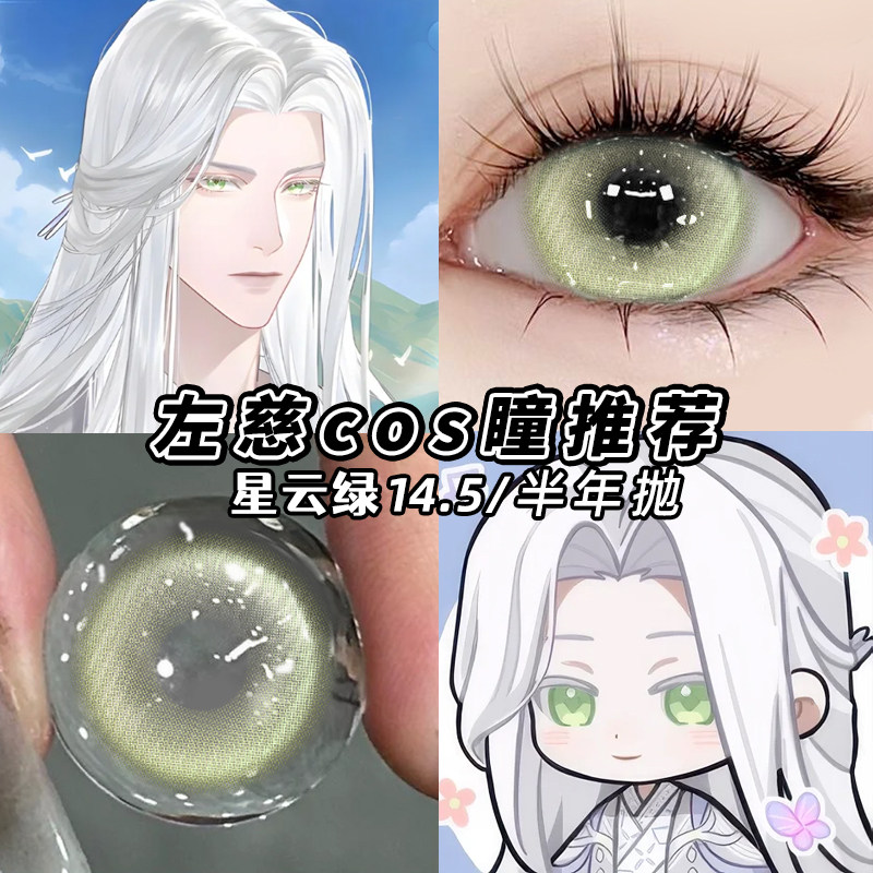 美瞳cos半年抛蓝色紫色红色绿色棕色显色新款左慈叶瑄艾莎MT