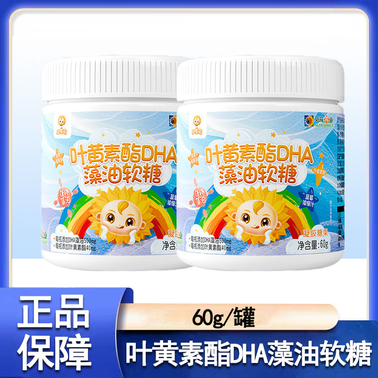 小葵花叶黄素酯DHA藻油软糖蓝莓味软糖大药房旗舰店正品mf