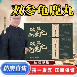 张厂长双参龟鹿宝丸直播同款 1XB 南京同仁堂草本萃取旗舰店正品