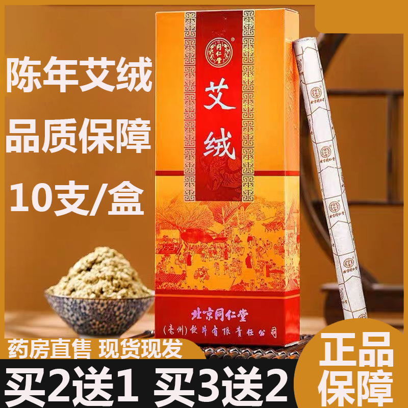 北京同仁堂艾绒艾柱正品陈艾条家用陈年艾随身艾灸旗舰店正品9zz