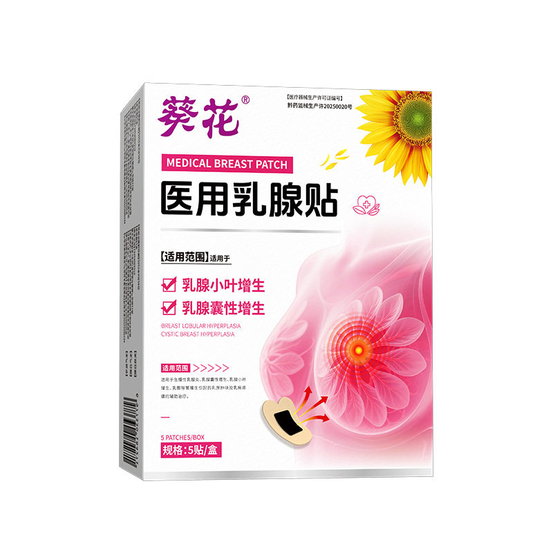葵花医用乳腺热敷贴乳腺小叶增生乳腺囊性增生消肿止痛旗舰正品TA