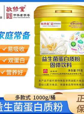 敬修堂益生菌蛋白粉调理肠胃2zm