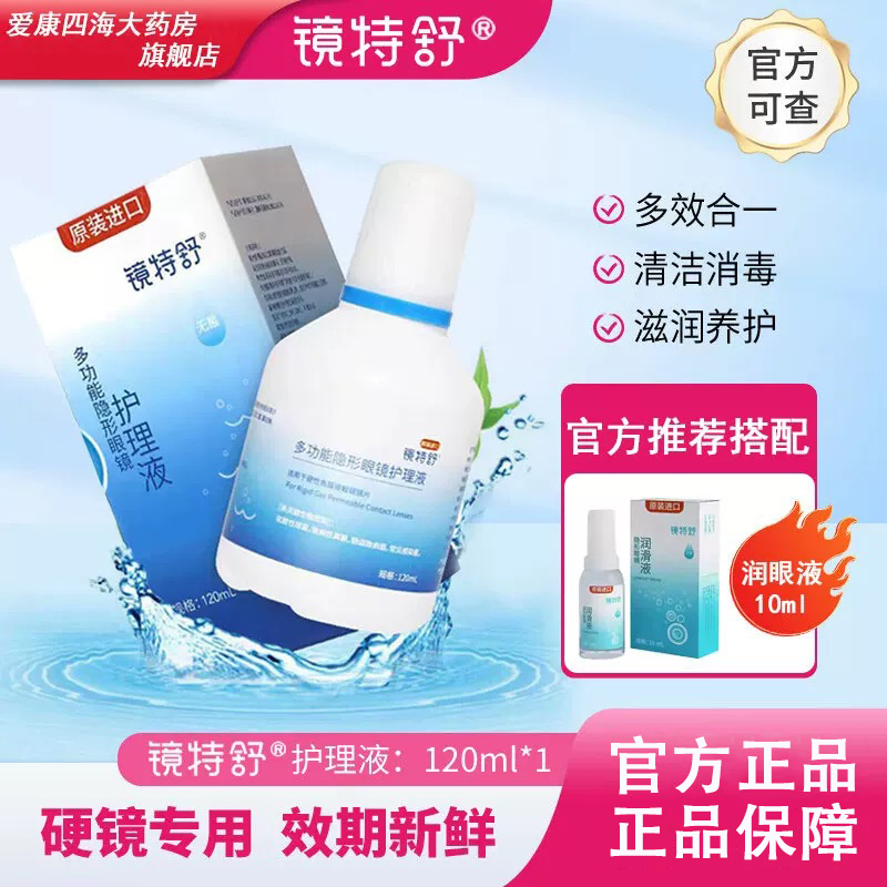 RGP/OK镜用 效期新鲜 官方正品 快速发货