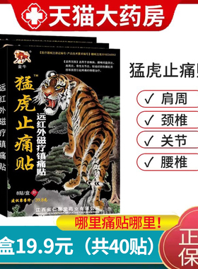 金牛猛虎止痛贴远红外磁疗镇痛贴肩周炎腰肌劳损疼痛物理治疗1zm